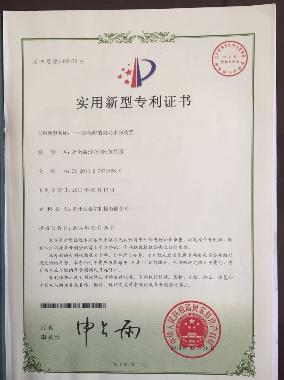 技術專利證書