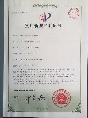 技術專利證書