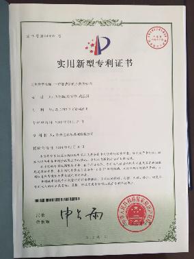 技術專利證書