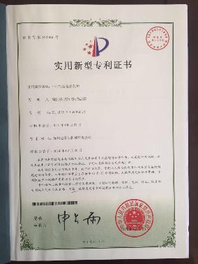 技術專利證書