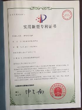 技術專利證書